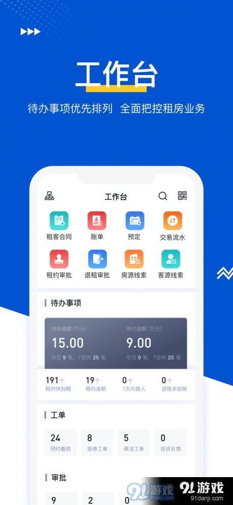 租大師管家端v7.3.8 專業租賃管理應用軟件下載指南