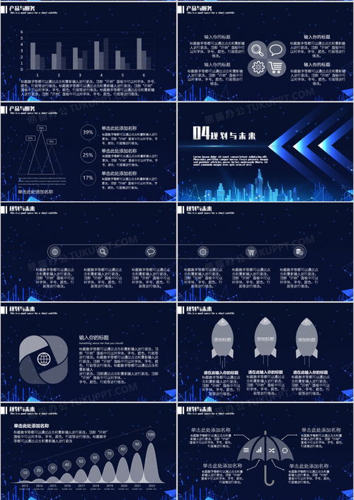 藍色商務風炫酷科技光效PPT模板 專業呈現您的企業、產品與科技服務